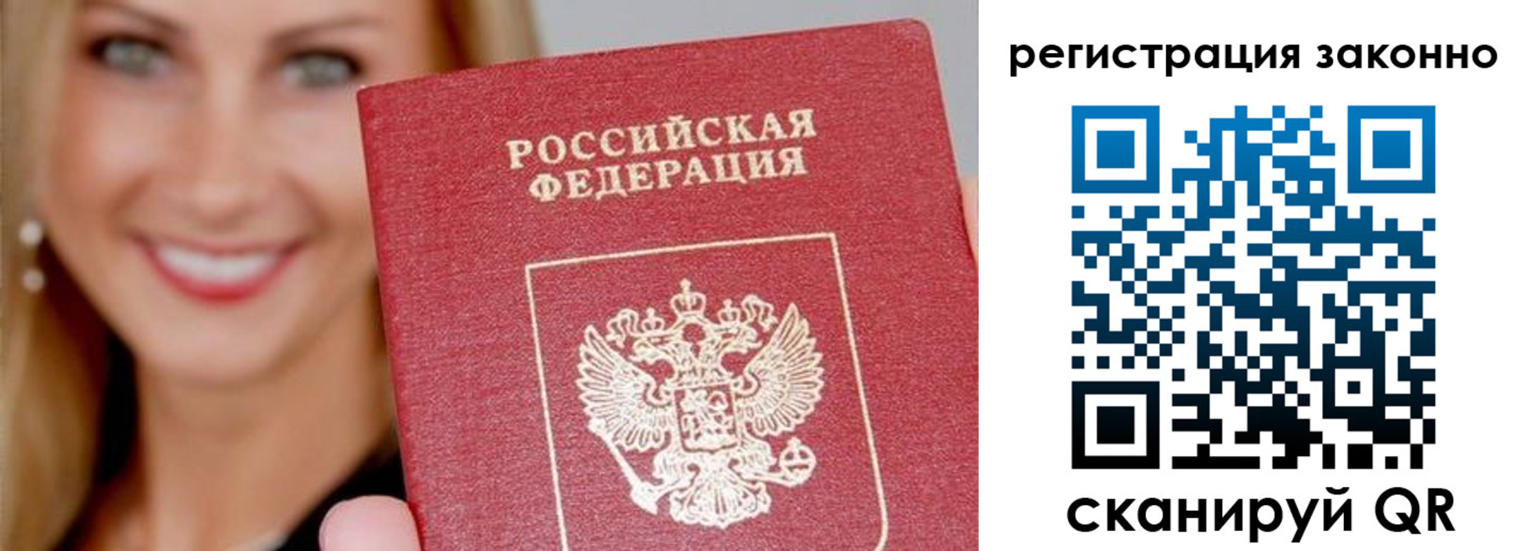 временная регистрация надежно в Красноярске