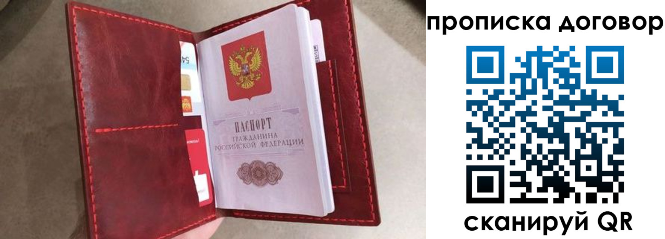 прописка 2025 в Красноярске