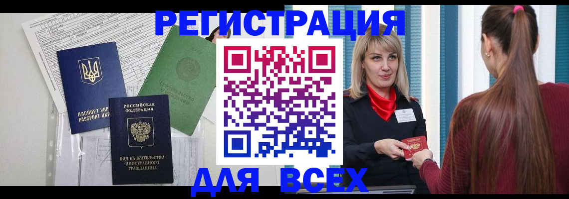 временная прописка в Красноярске