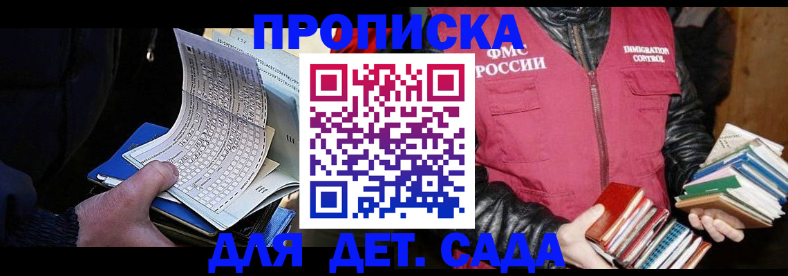 временная регистрация гарантия в Красноярске